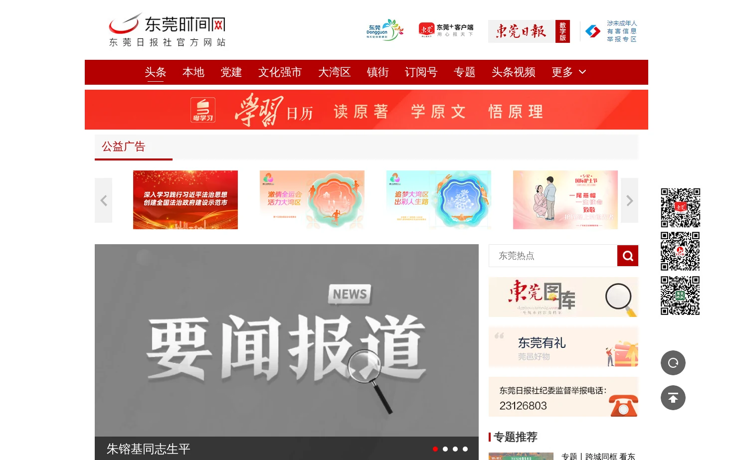 东莞时间网 页面快照